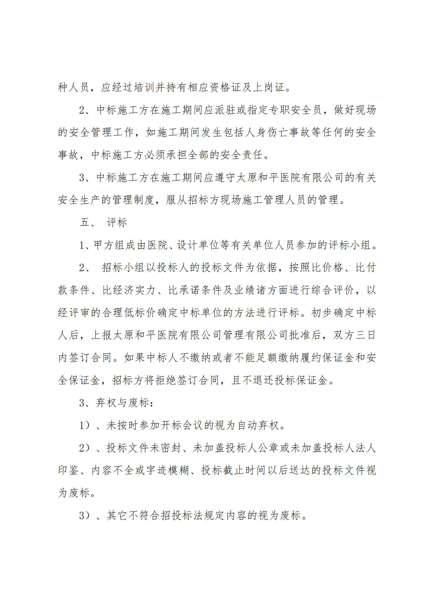 4号楼北侧道路招标文件_05.png