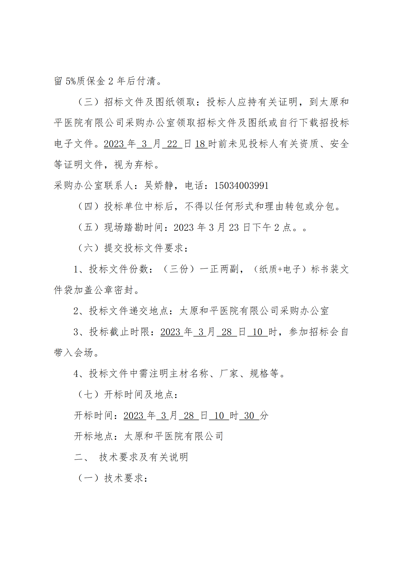 4号楼北侧道路招标文件_02.png