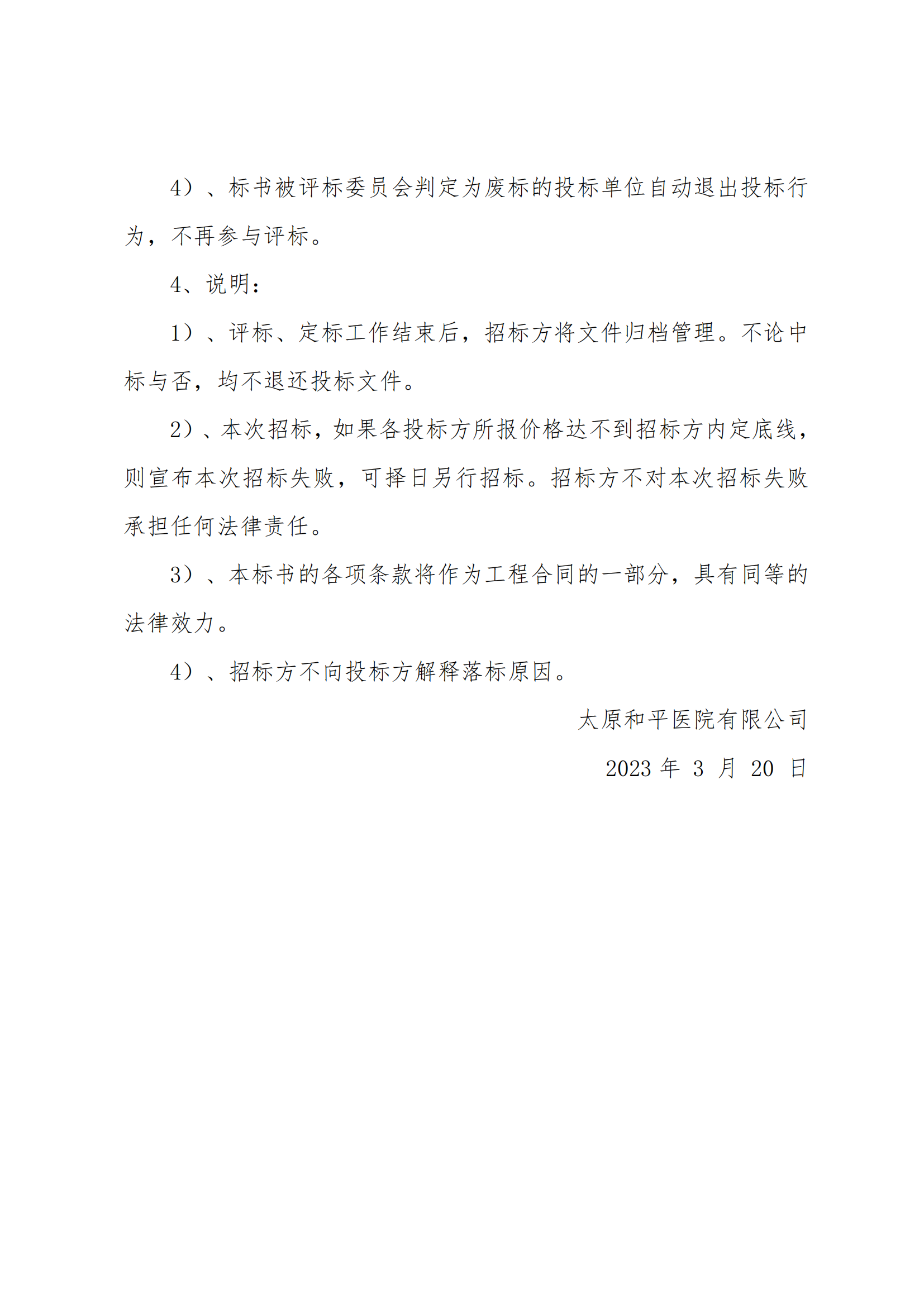 4号楼北侧道路招标文件_06.png