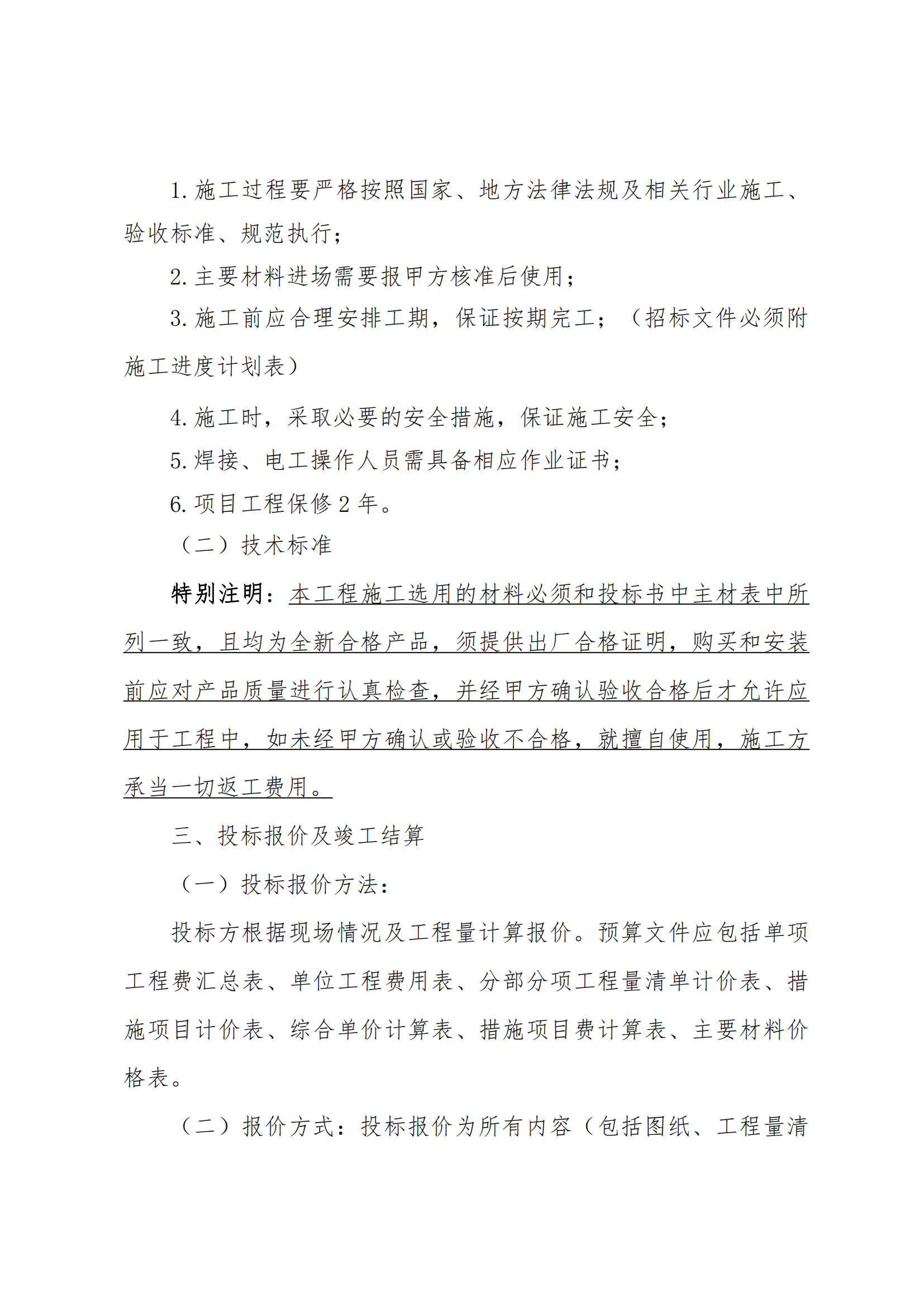 4号楼北侧道路招标文件_03.png