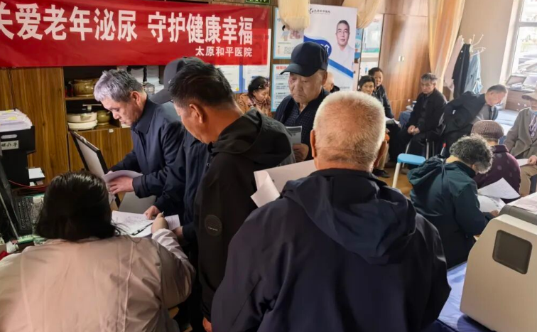 关爱老年男性泌尿 守护健康乐享晚年——太原和平医院公益义诊活动温情启幕